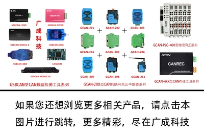 GCAN-204通訊設(shè)備代理 實現(xiàn)工業(yè)網(wǎng)絡(luò)高效連接的關(guān)鍵技術(shù)